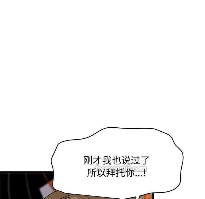 发小碰不得-第85話 - 图片 14