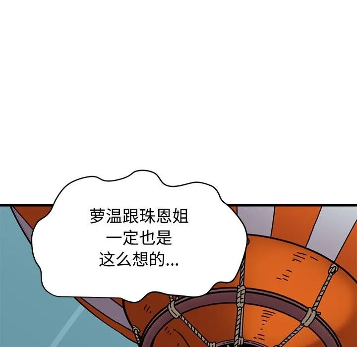 发小碰不得-第85話 - 图片 19