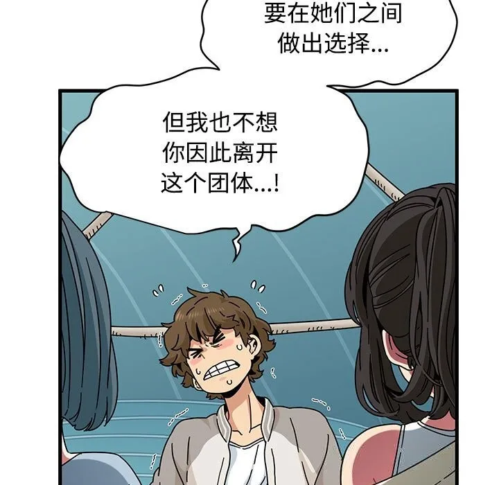 发小碰不得-第85話 - 图片 17