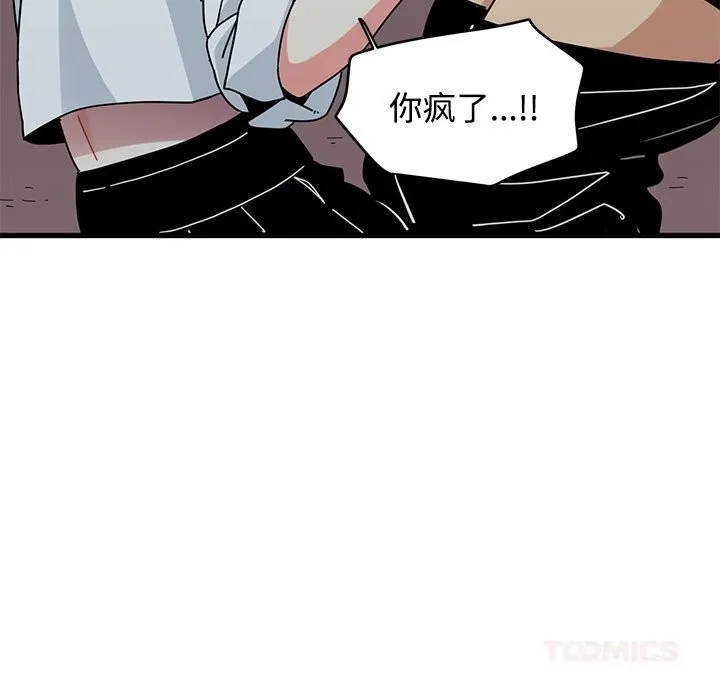 发小碰不得-第85話 - 图片 39