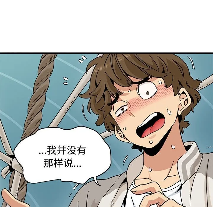 发小碰不得第85話