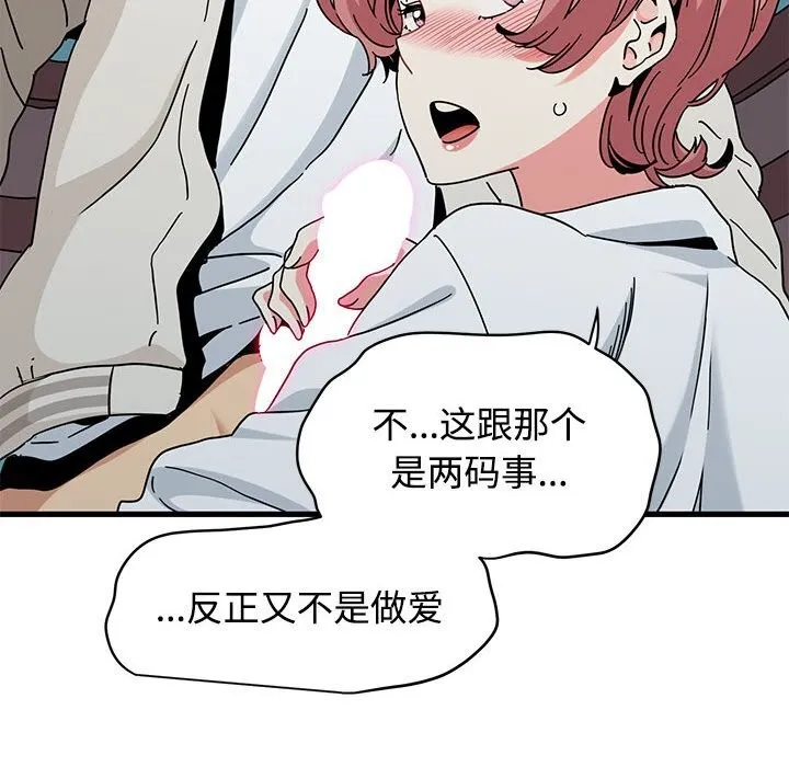 发小碰不得-第85話 - 图片 50