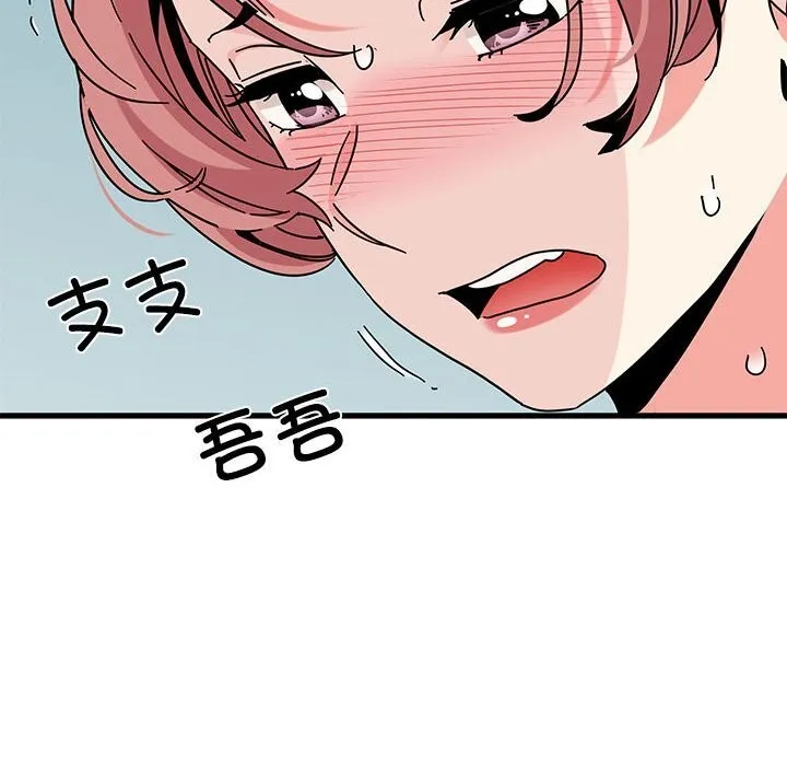 发小碰不得第85話