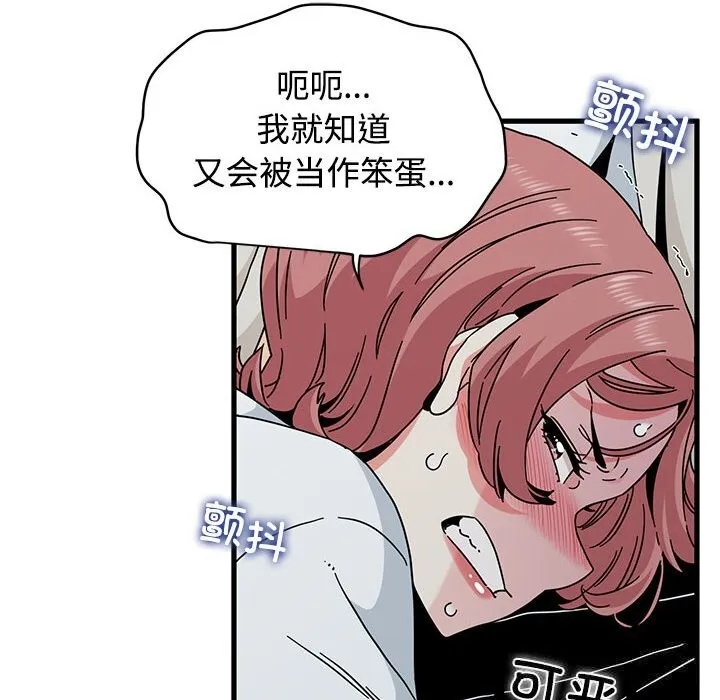发小碰不得-第85話 - 图片 58