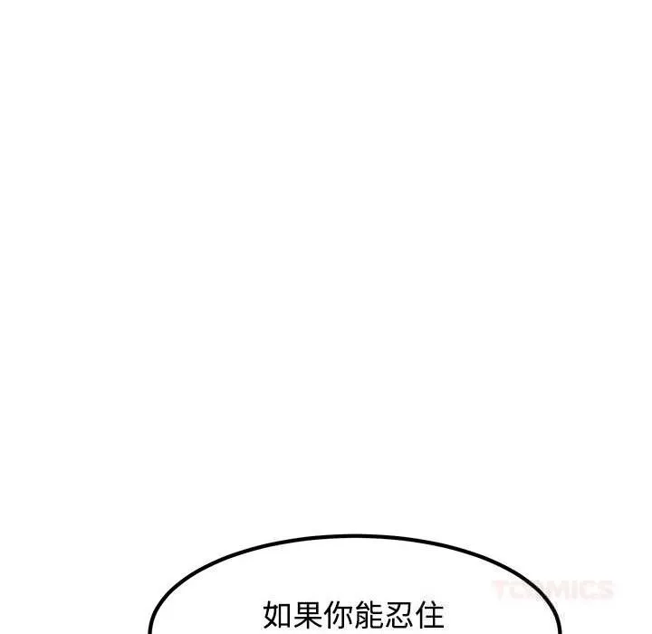 发小碰不得-第85話 - 图片 66