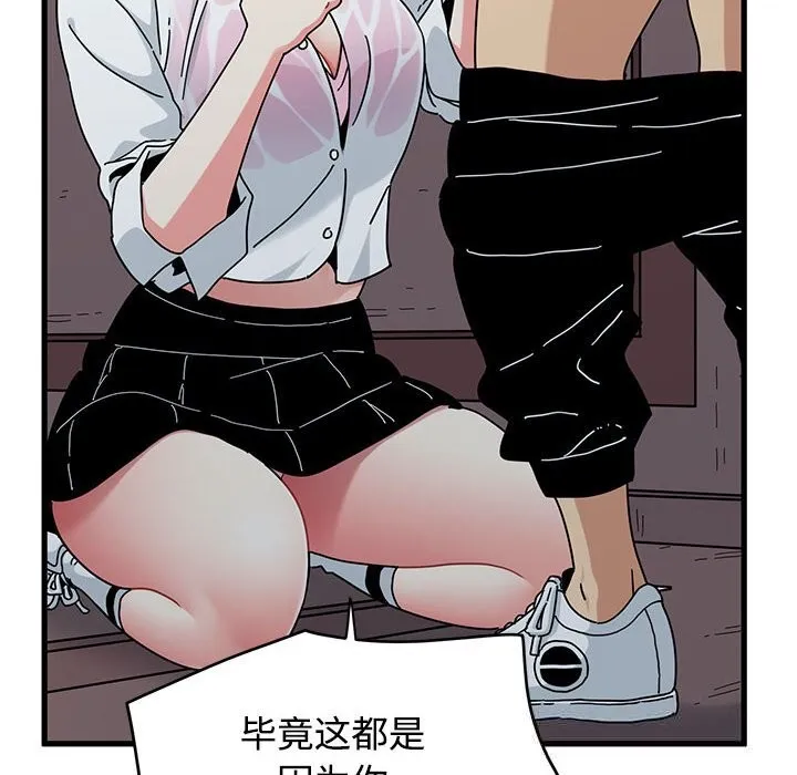发小碰不得-第85話 - 图片 74