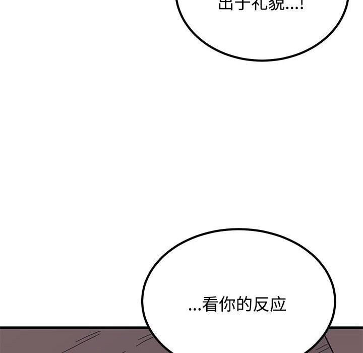 发小碰不得第85話