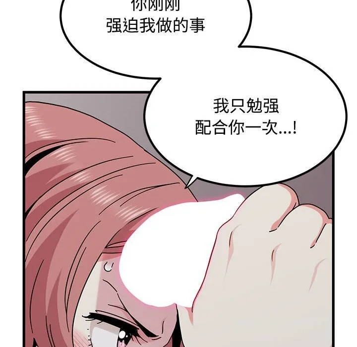 发小碰不得-第85話 - 图片 80