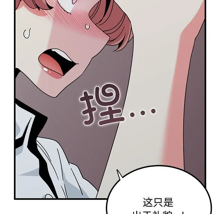 发小碰不得-第85話 - 图片 81