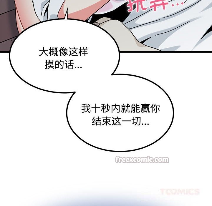 发小碰不得第85話