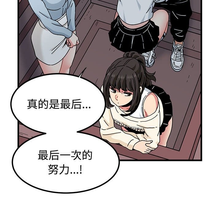 发小碰不得第85話