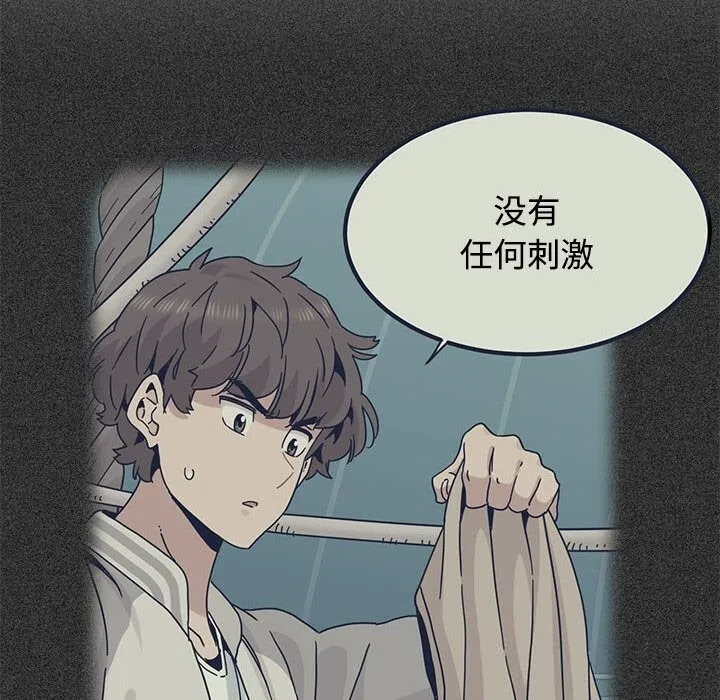 发小碰不得第85話