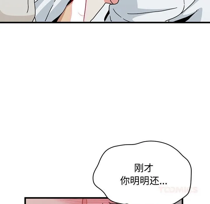 发小碰不得第85話