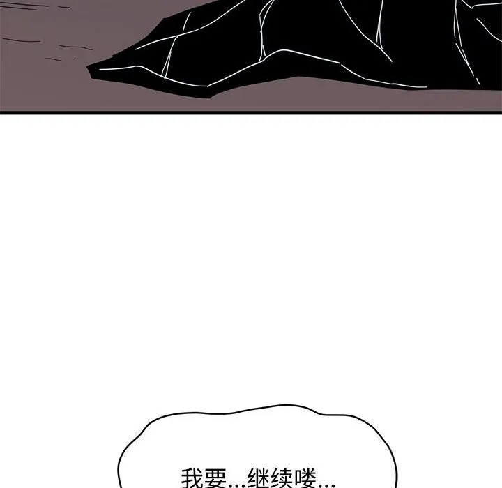 发小碰不得-第85話 - 图片 124