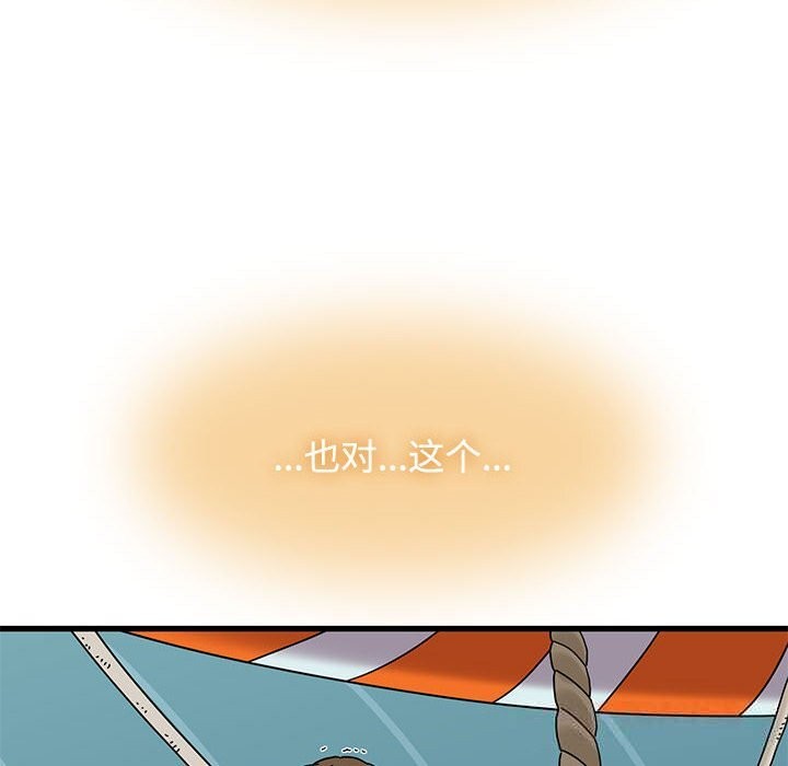 发小碰不得第85話