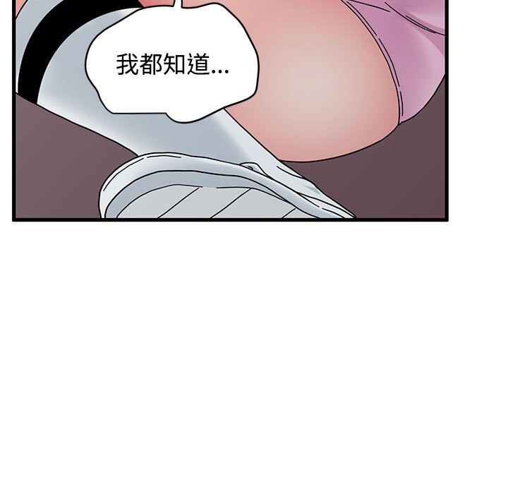 发小碰不得第85話