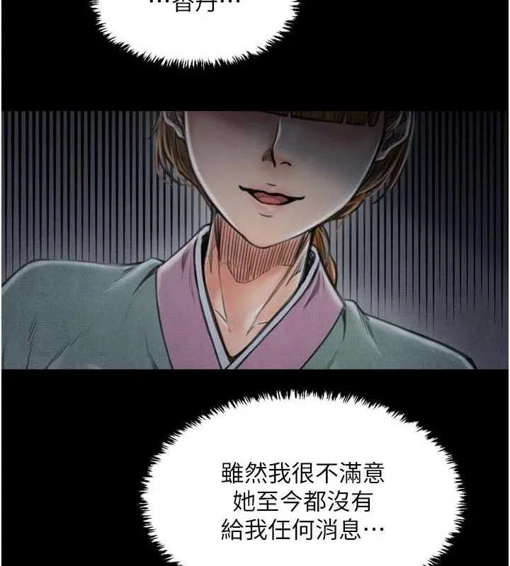 最强家丁-第54話-任人宰割的強石 - 图片 8