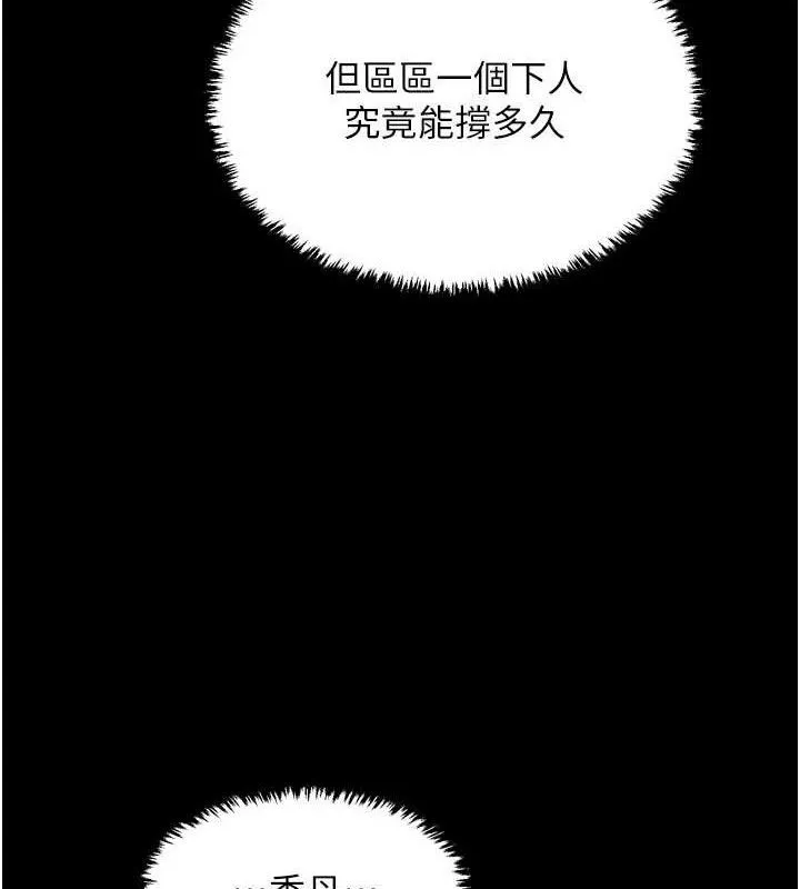 最強家丁第54話-任人宰割的強石