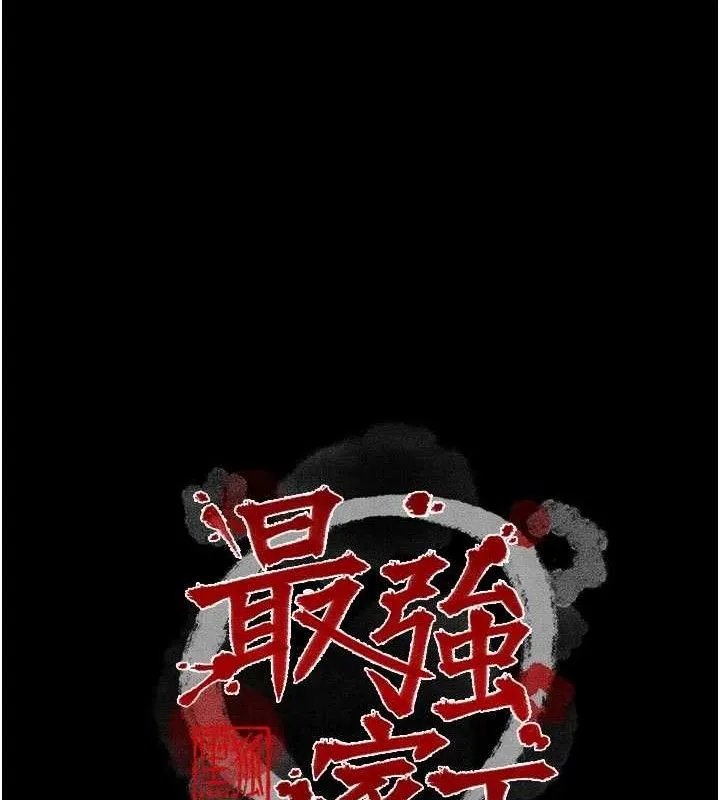 最強家丁第54話-任人宰割的強石