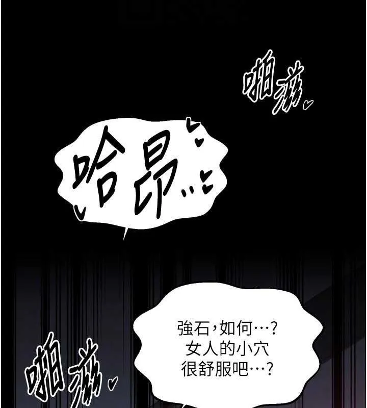 最強家丁第54話-任人宰割的強石