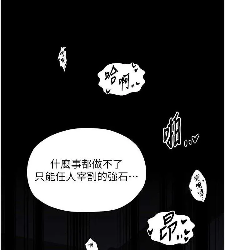 最强家丁-第54話-任人宰割的強石 - 图片 78