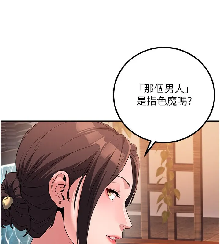 炼慾:色魔再临-第8話-伸縮自如的老二神功 - 图片 16