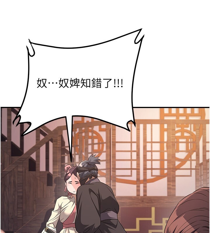 炼慾:色魔再临第8話-伸縮自如的老二神功