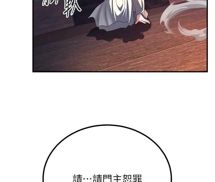 炼慾:色魔再临-第8話-伸縮自如的老二神功 - 图片 31