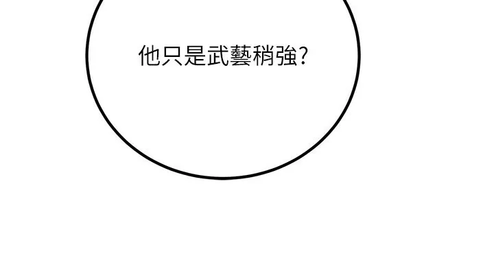炼慾:色魔再临-第8話-伸縮自如的老二神功 - 图片 39