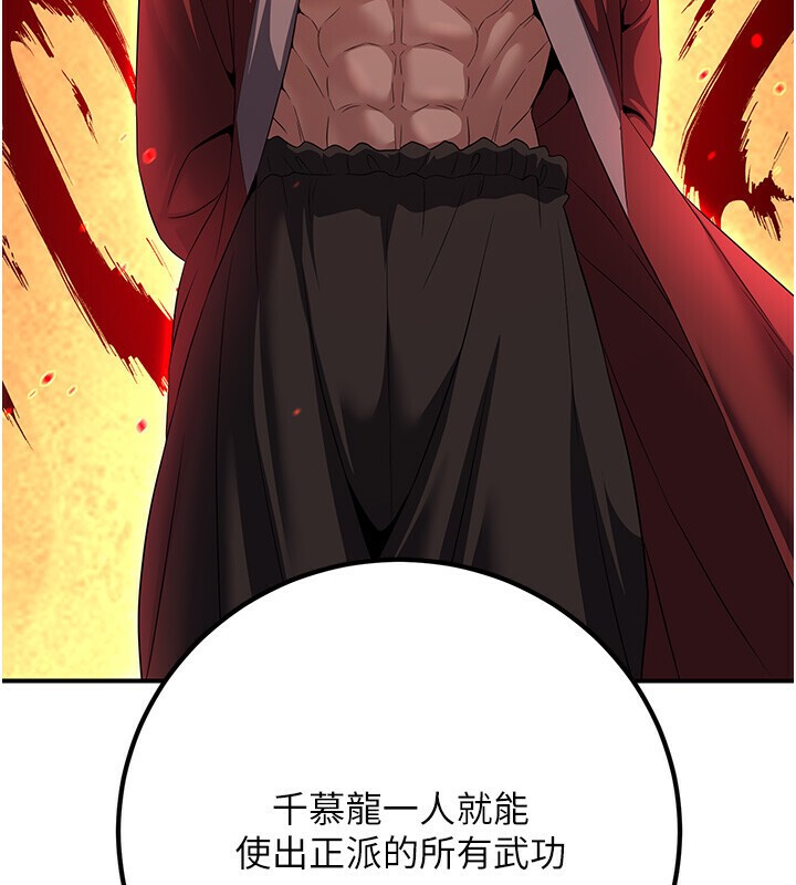 煉慾:色魔再臨第8話-伸縮自如的老二神功