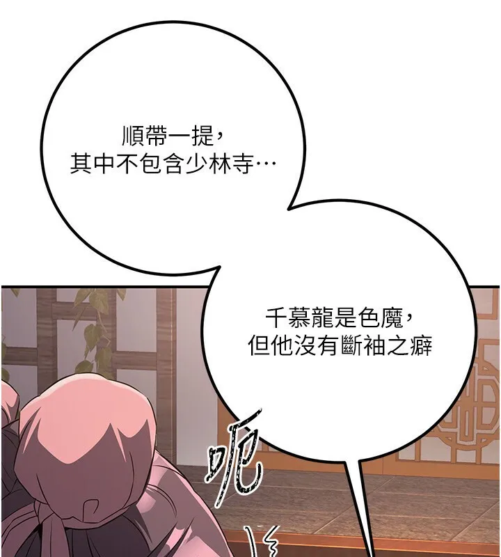 炼慾:色魔再临-第8話-伸縮自如的老二神功 - 图片 71
