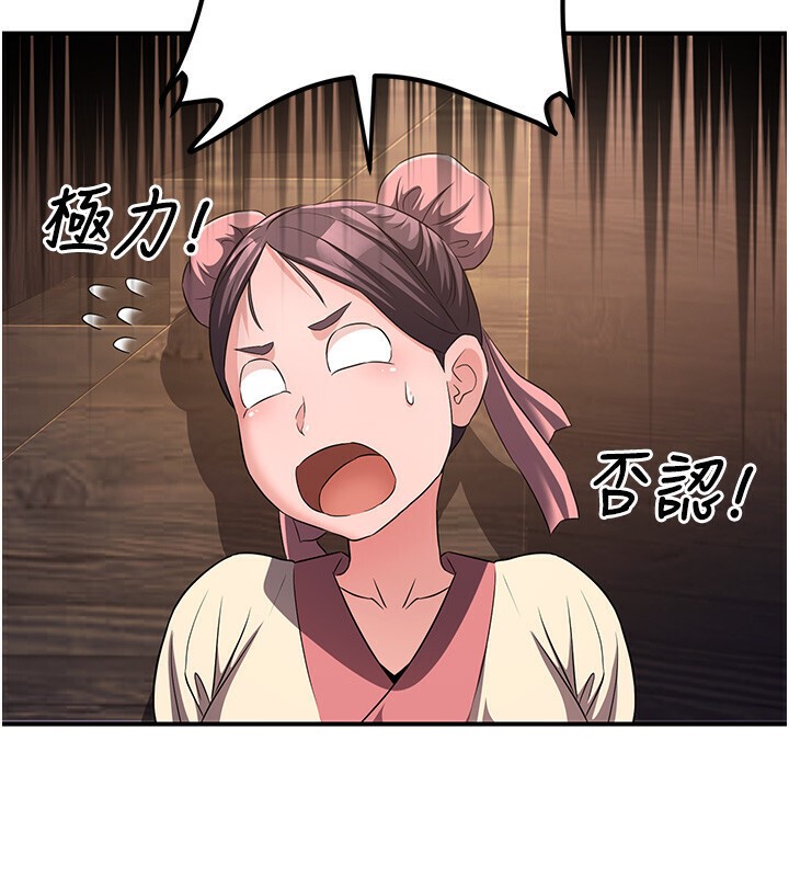 炼慾:色魔再临第8話-伸縮自如的老二神功