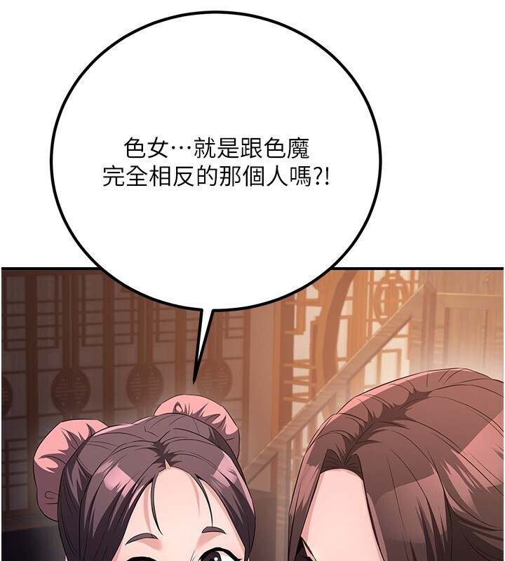 煉慾:色魔再臨第8話-伸縮自如的老二神功