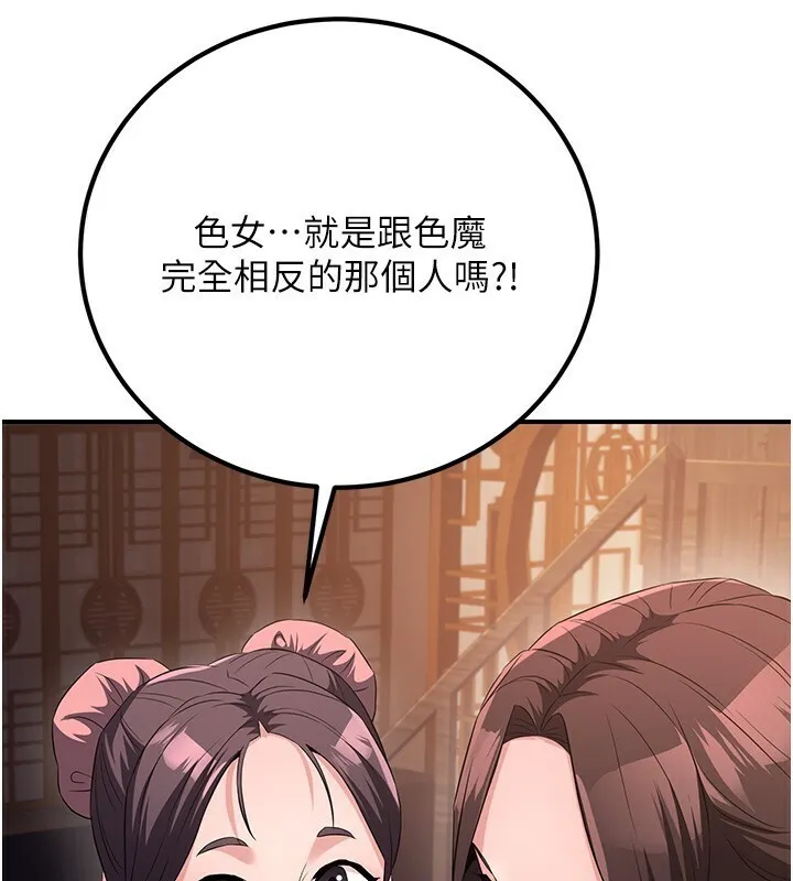 煉慾:色魔再臨第8話-伸縮自如的老二神功