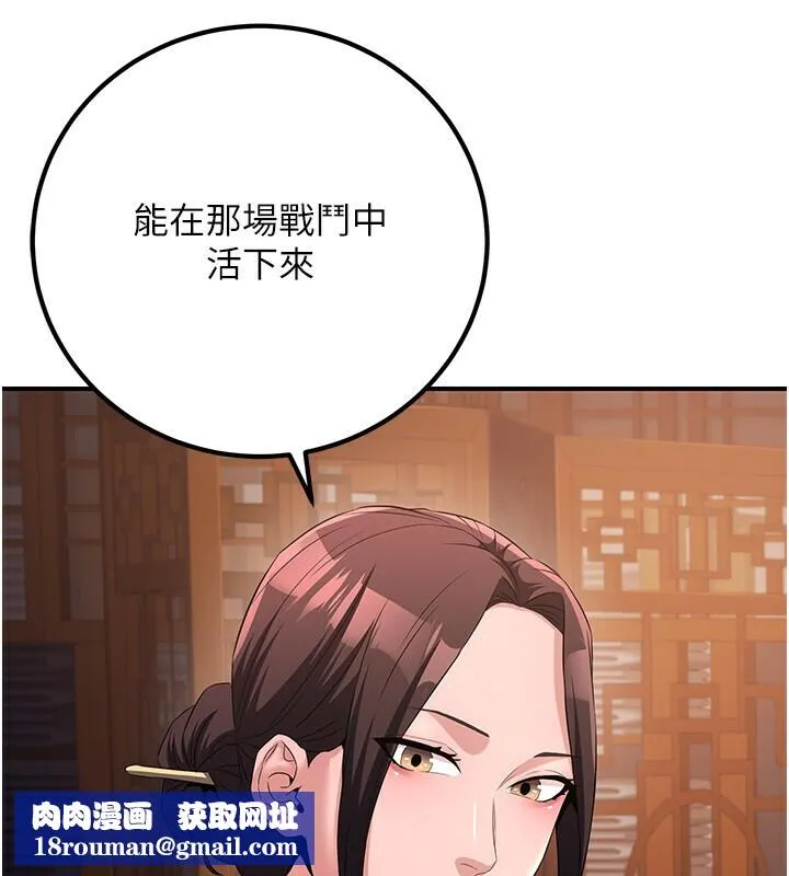 炼慾:色魔再临-第8話-伸縮自如的老二神功 - 图片 87