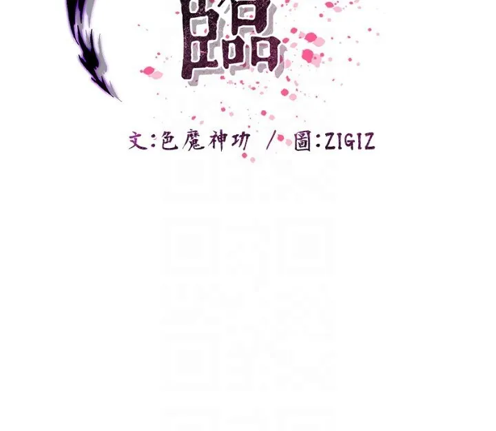 煉慾:色魔再臨第8話-伸縮自如的老二神功