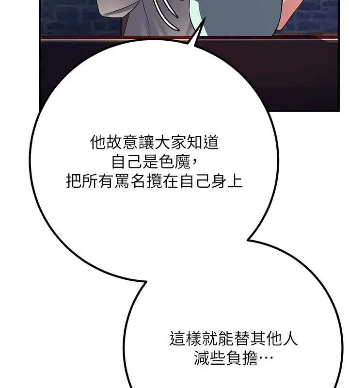 炼慾:色魔再临-第8話-伸縮自如的老二神功 - 图片 101