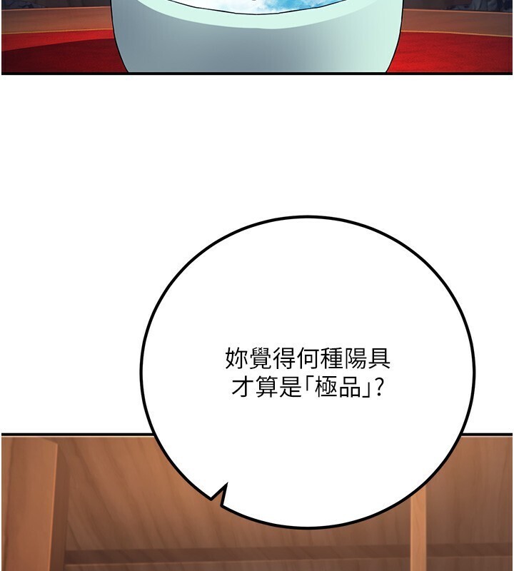 煉慾:色魔再臨第8話-伸縮自如的老二神功