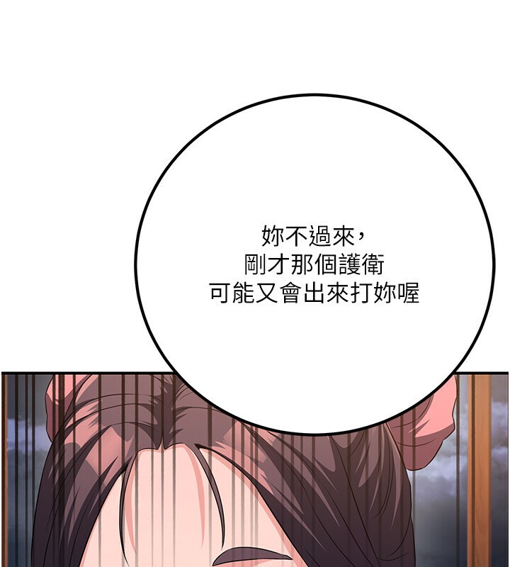 煉慾:色魔再臨第8話-伸縮自如的老二神功