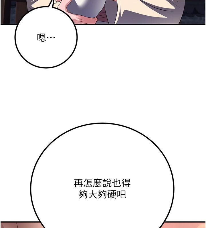 煉慾:色魔再臨第8話-伸縮自如的老二神功