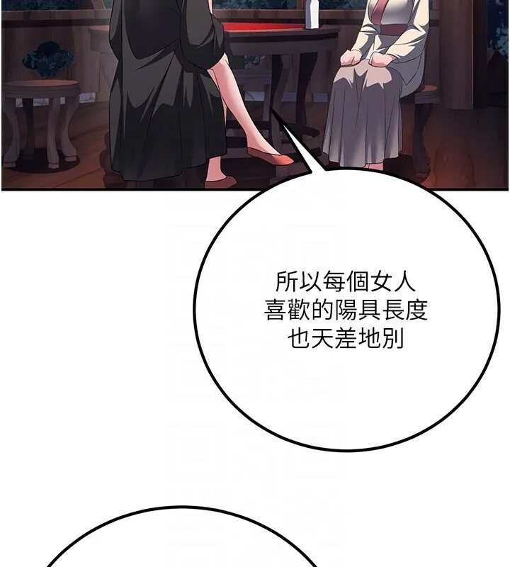 炼慾:色魔再临-第8話-伸縮自如的老二神功 - 图片 131