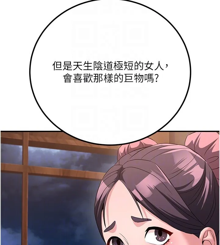 炼慾:色魔再临-第8話-伸縮自如的老二神功 - 图片 127