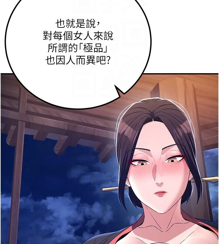 煉慾:色魔再臨第8話-伸縮自如的老二神功