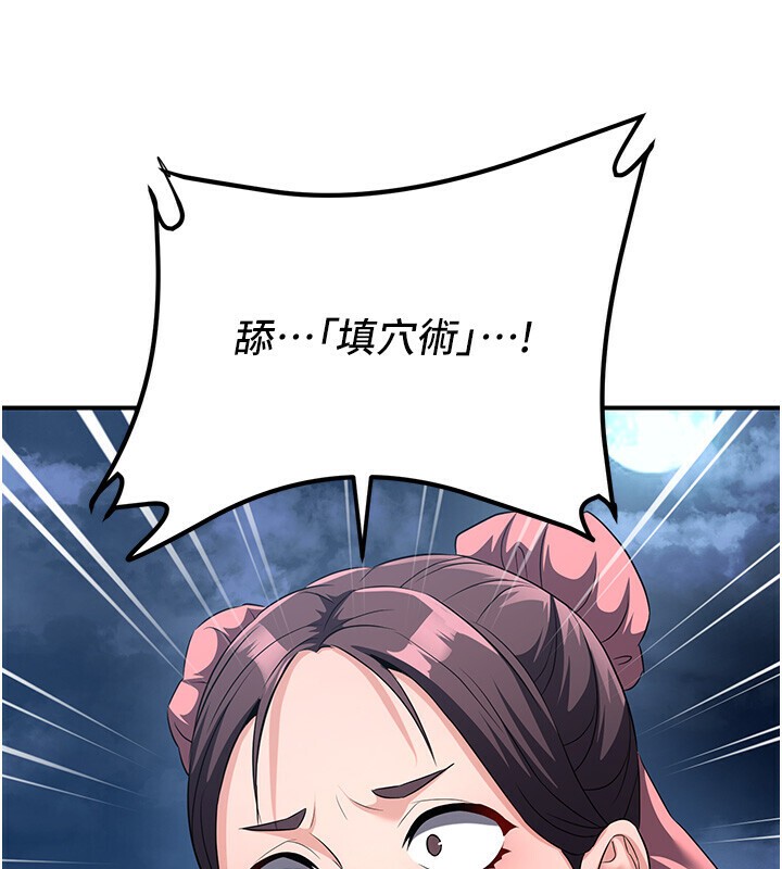 煉慾:色魔再臨第8話-伸縮自如的老二神功