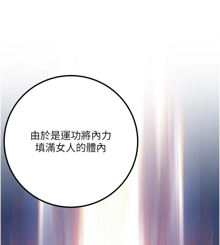 煉慾:色魔再臨第8話-伸縮自如的老二神功