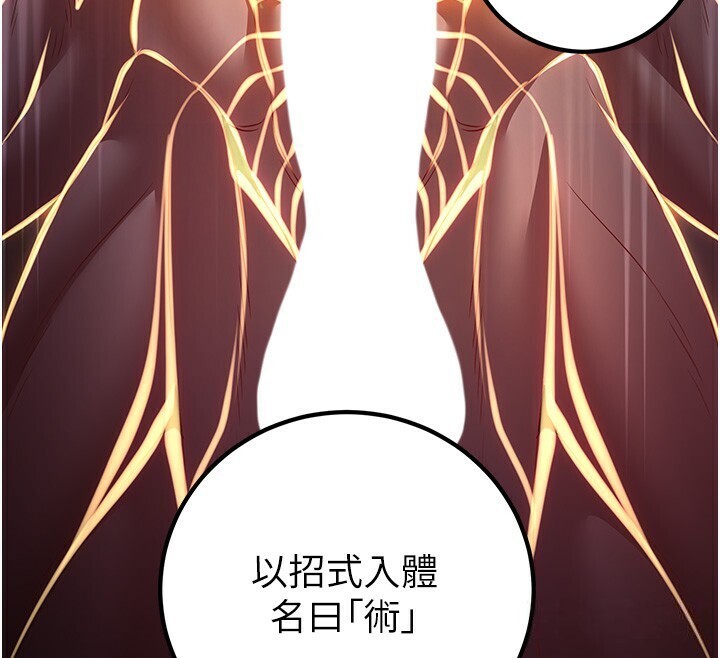 煉慾:色魔再臨第8話-伸縮自如的老二神功