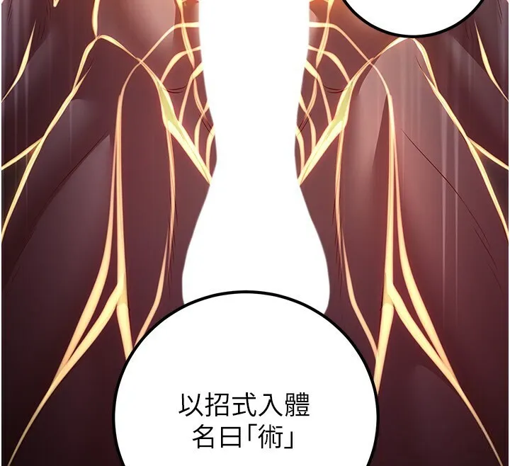 炼慾:色魔再临-第8話-伸縮自如的老二神功 - 图片 141