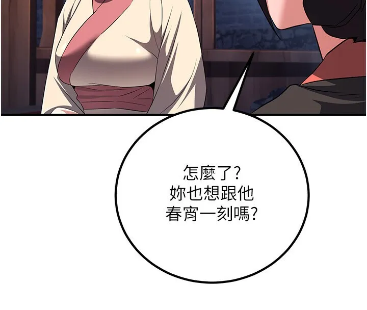 炼慾:色魔再临-第8話-伸縮自如的老二神功 - 图片 146