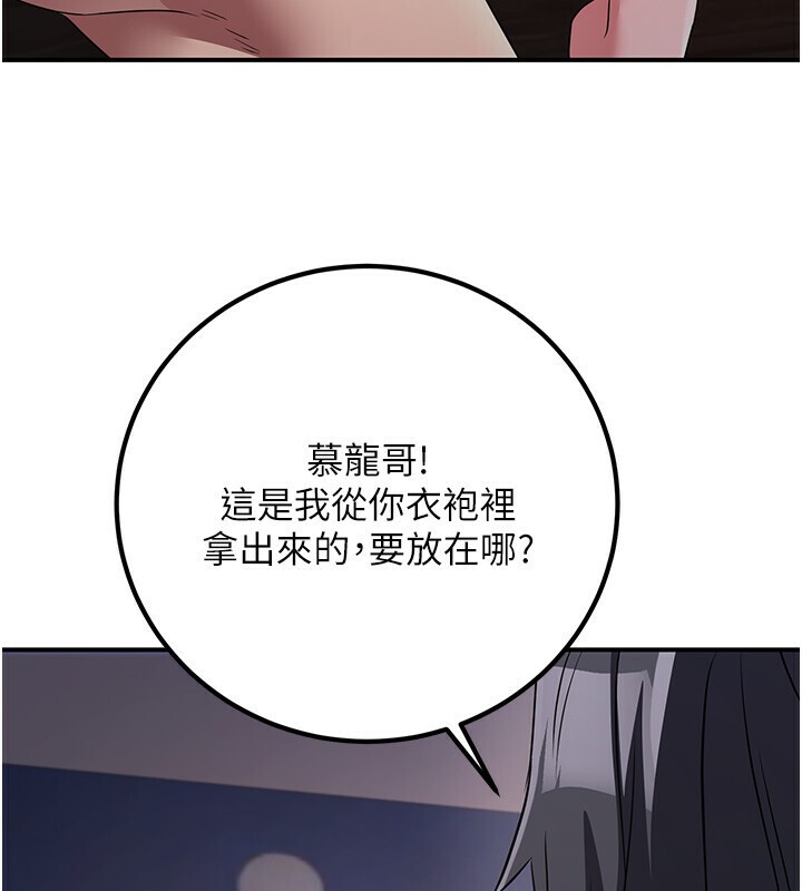 煉慾:色魔再臨第8話-伸縮自如的老二神功