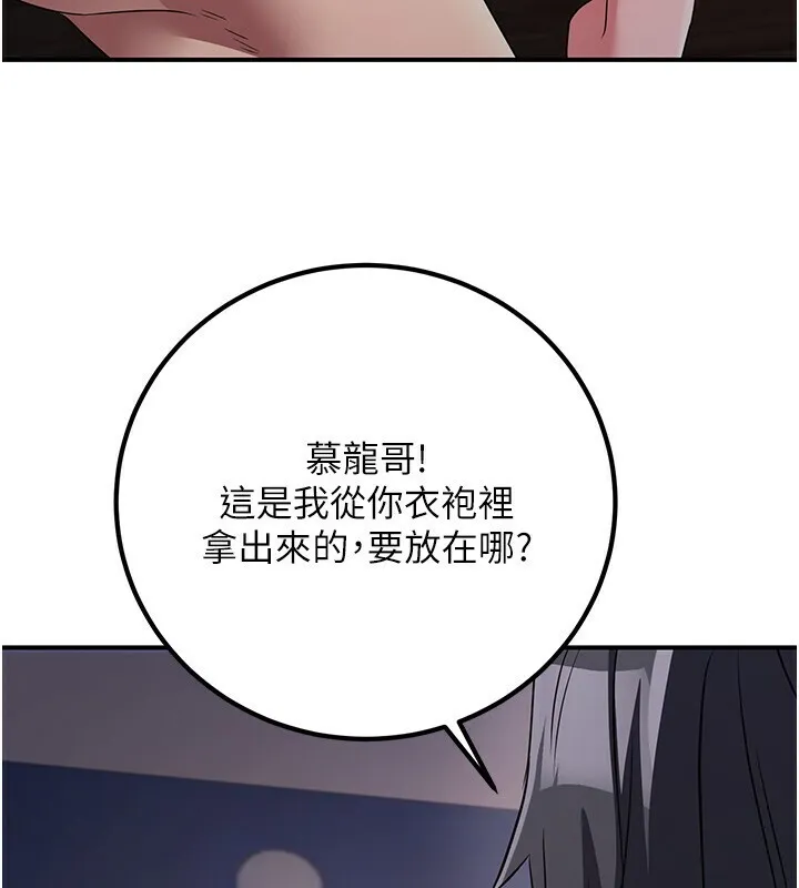 煉慾:色魔再臨第8話-伸縮自如的老二神功